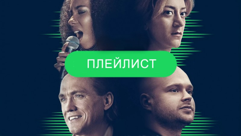 Плейлист / Против гигантов
