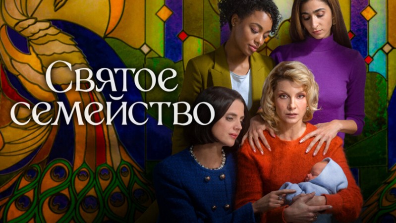 Святое семейство