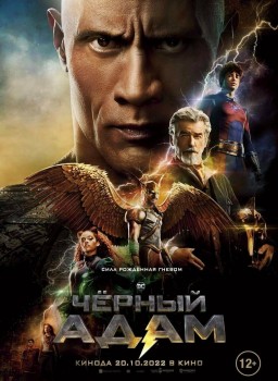 Чёрный Адам Чёрный Адам
