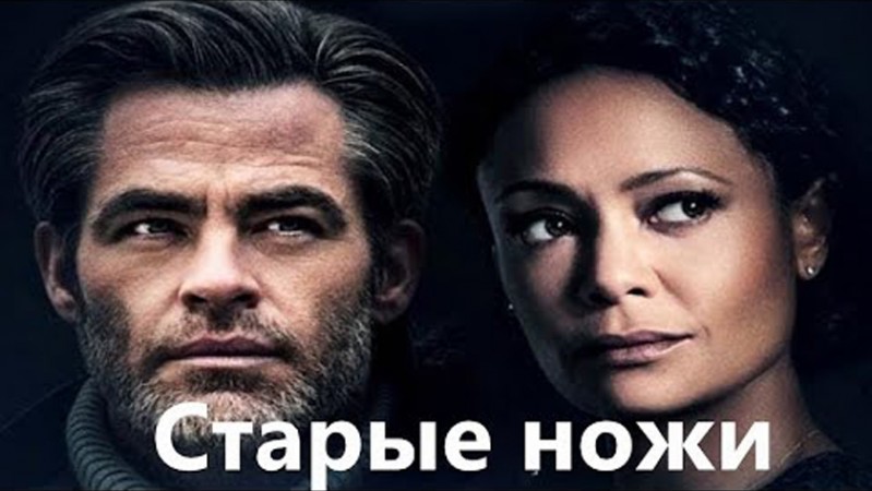Старые ножи Старые ножи