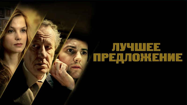 Лучшее предложение