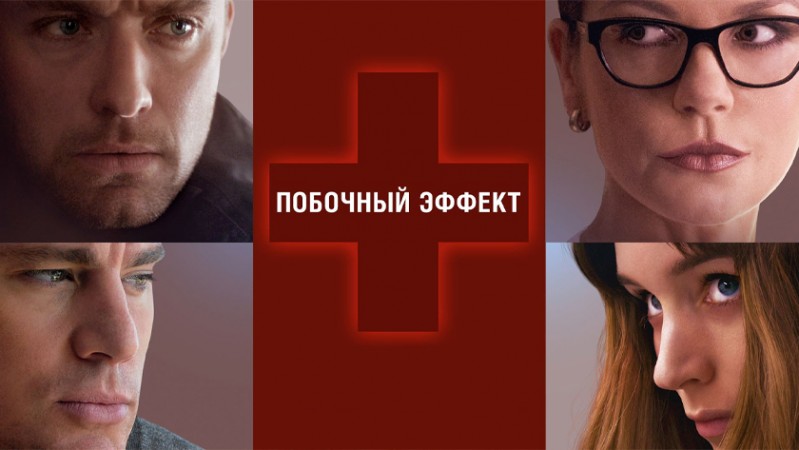 Побочный эффект