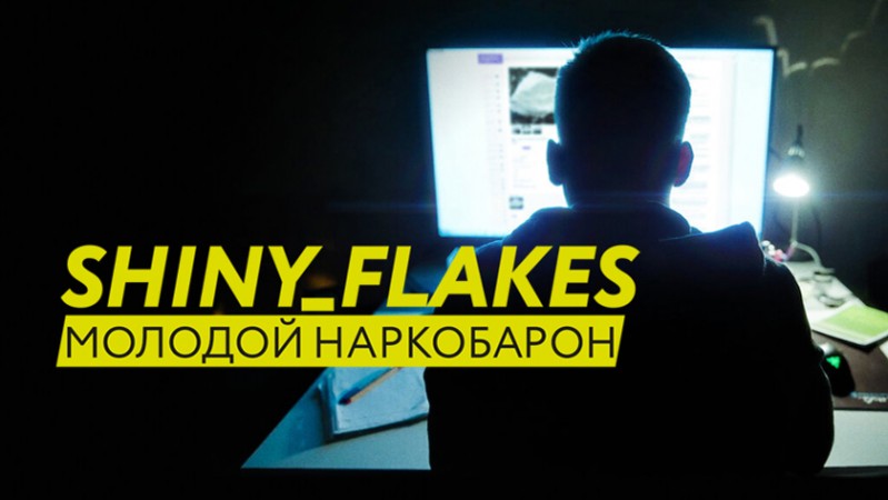 Shiny_Flakes: Молодой наркобарон