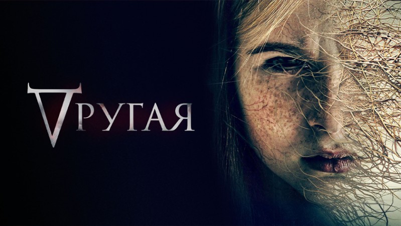 Другая