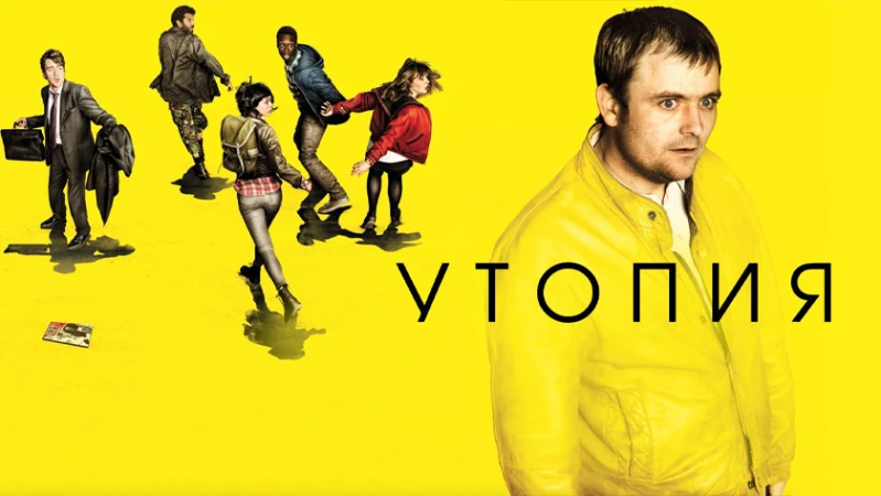Утопия