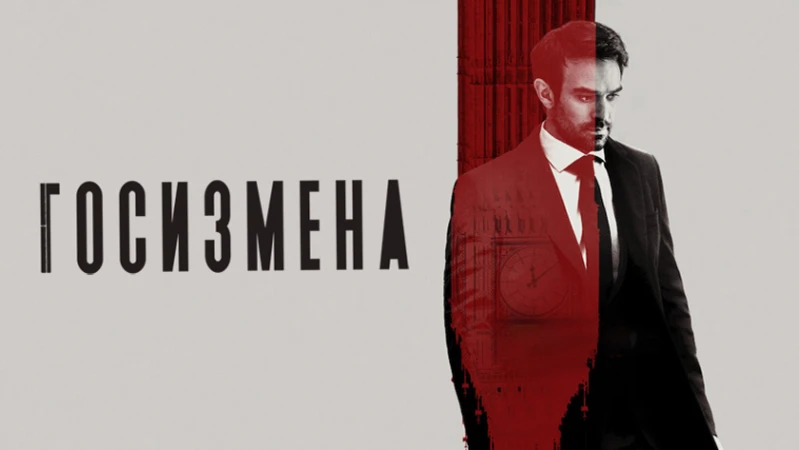 Госизмена