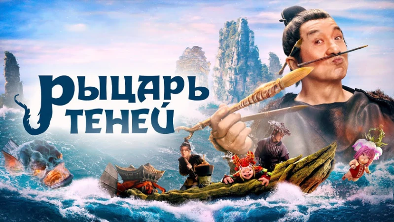 Рыцарь теней: Между инь и ян