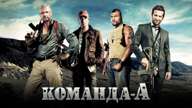 Команда «А» Команда «А»