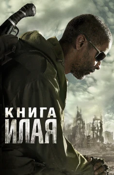 Книга Илая