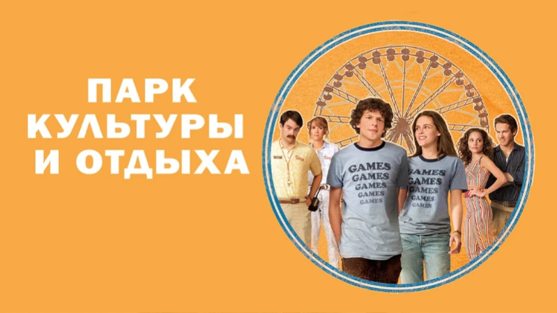 Парк культуры и отдыха Парк культуры и отдыха