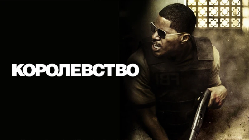 Королевство Королевство