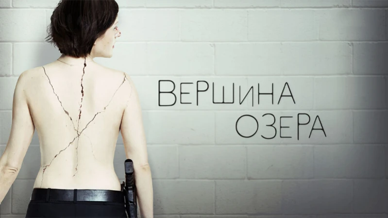 Вершина озера