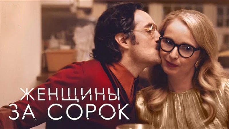 Женщины за 40 Женщины за 40