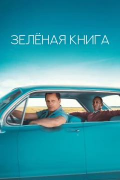 Зеленая книга