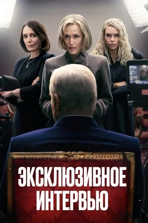 Сенсация / Эксклюзивное интервью Сенсация / Эксклюзивное интервью
