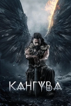 Кангува Кангува