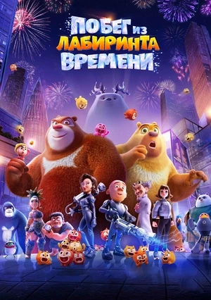 Побег из лабиринта времени Побег из лабиринта времени