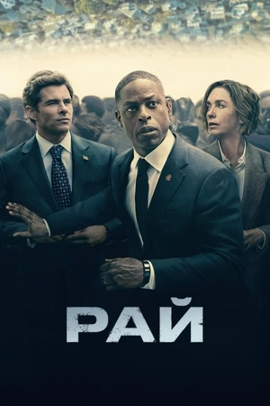 Рай Рай