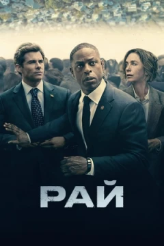 Рай Рай