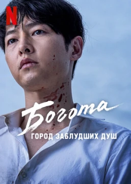 Богота Богота